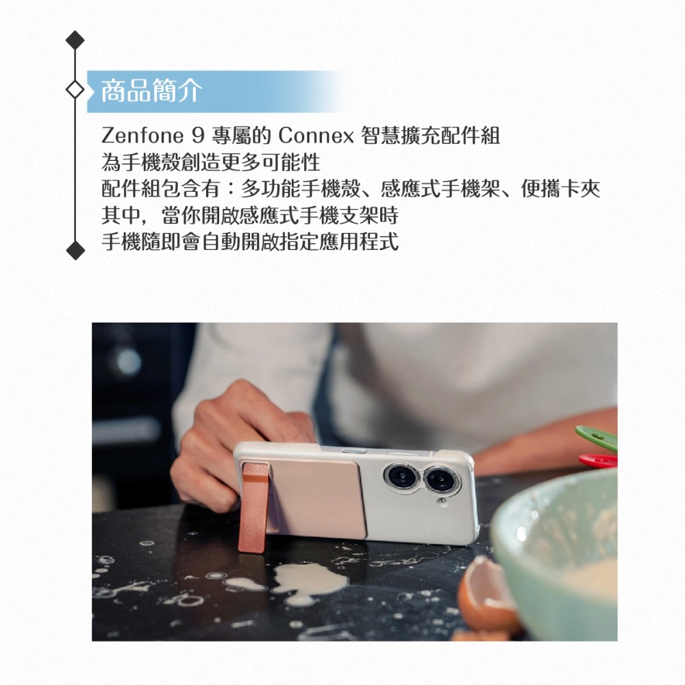 ASUS華碩 原廠公司貨 Zenfone 9 Connex智慧擴充配件組【AY2203】-細節圖8