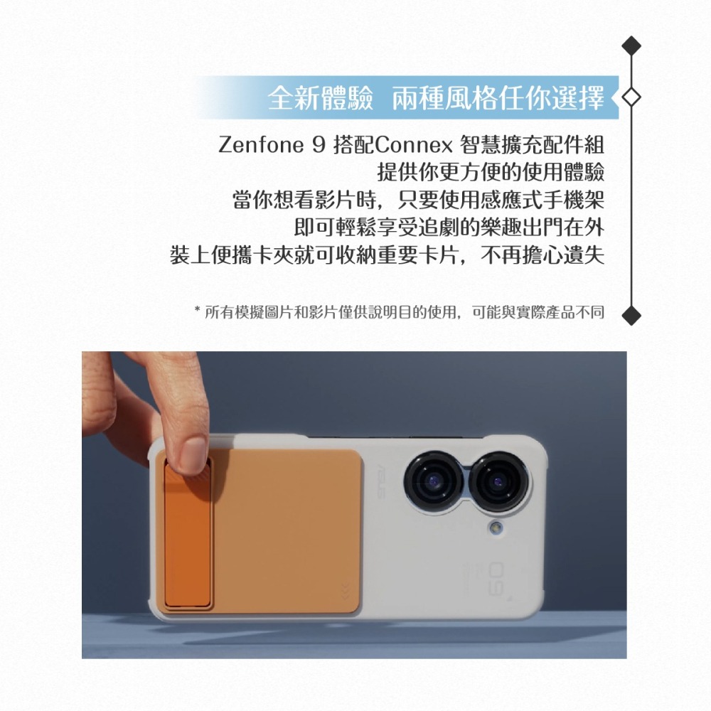 ASUS華碩 原廠公司貨 Zenfone 9 Connex智慧擴充配件組【AY2203】-細節圖9