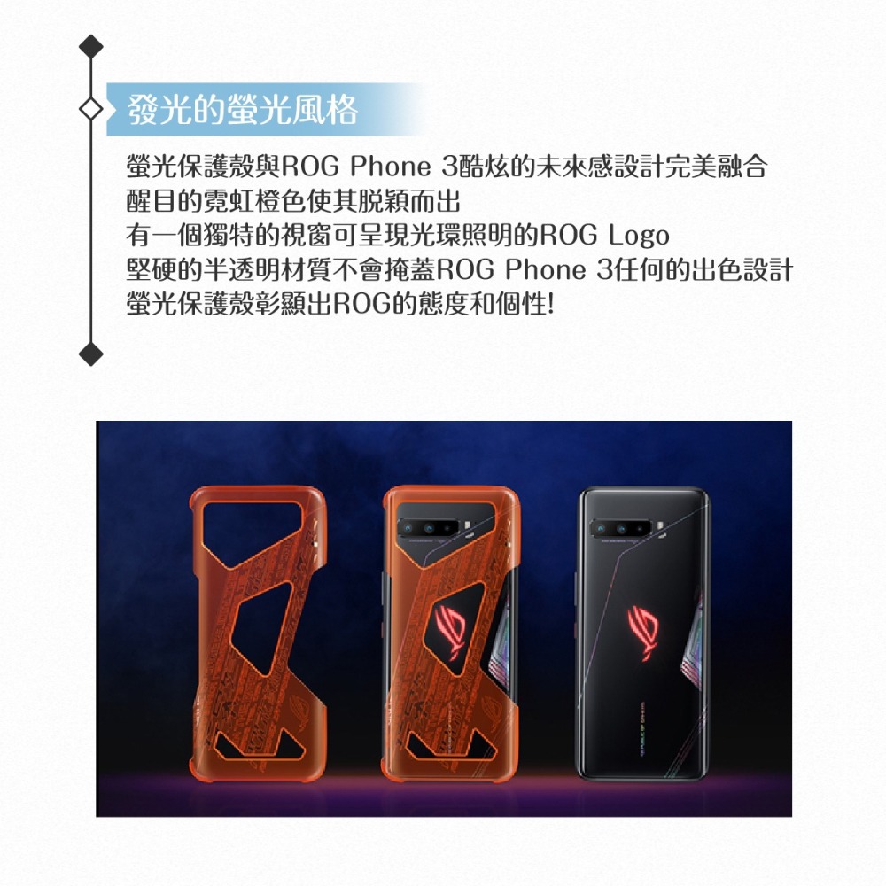 ASUS華碩 原廠ROG Phone 3 (ZS661K) 螢光保護殼【台灣公司貨】-細節圖10