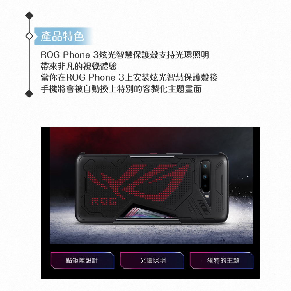 ASUS華碩 原廠ROG Phone 3 (ZS661K) 炫光智慧保護殼【台灣公司貨】-細節圖7