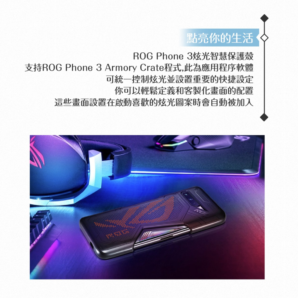 ASUS華碩 原廠ROG Phone 3 (ZS661K) 炫光智慧保護殼【台灣公司貨】-細節圖8