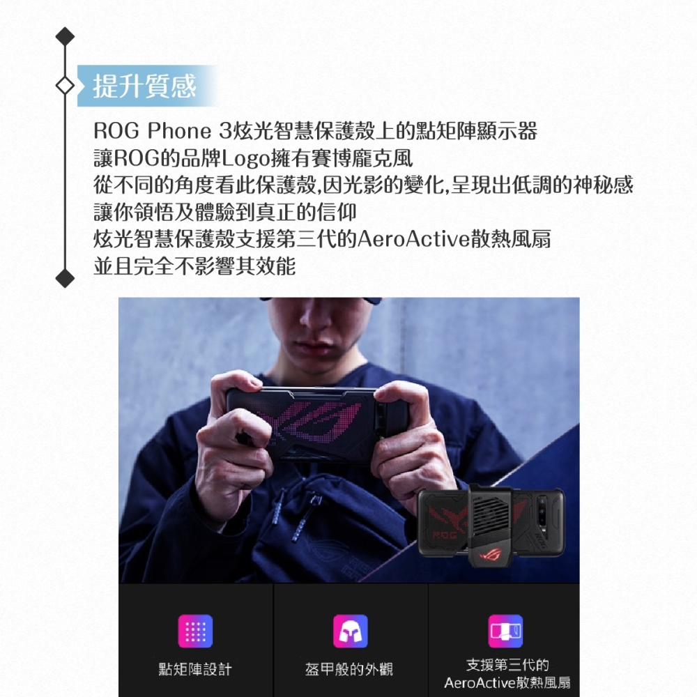 ASUS華碩 原廠ROG Phone 3 (ZS661K) 炫光智慧保護殼【台灣公司貨】-細節圖9