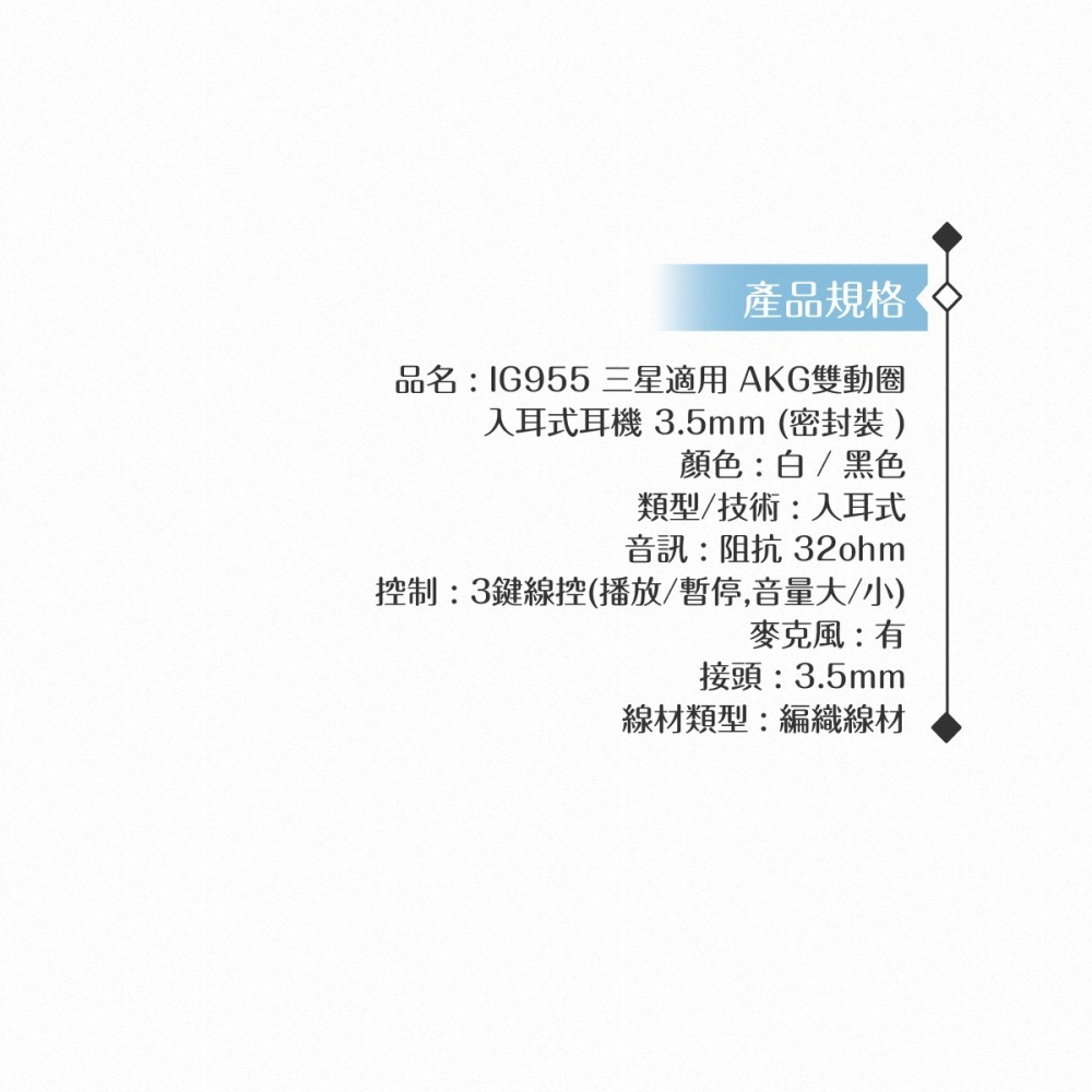 Samsung IG955 三星適用 AKG雙動圈入耳式耳機 3.5mm (密封裝 )-細節圖9