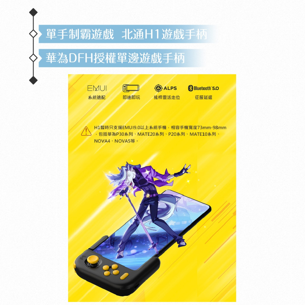 Betop北通 H1手遊手柄 藍牙版_適用HUAWEI P30/ Mate20 系列 (BTP-H1) 贈手柄收納包-細節圖5