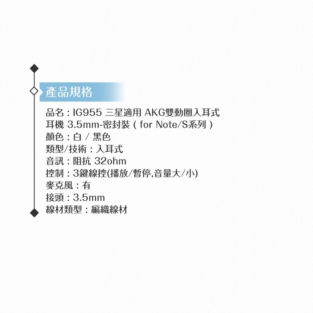 Samsung IG955 三星適用 AKG雙動圈入耳式耳機 3.5mm-密封裝 ( for Note/S系列 )-細節圖10
