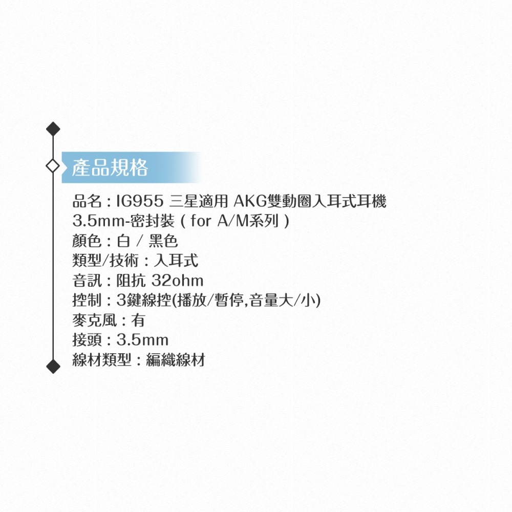 Samsung IG955 三星適用 AKG雙動圈入耳式耳機 3.5mm-密封裝 ( for A/M系列 )-細節圖10