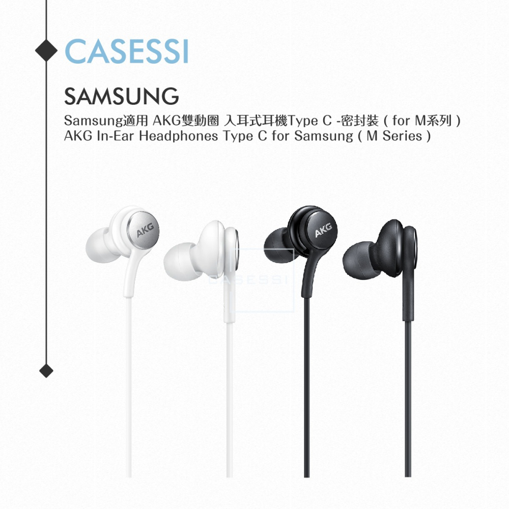Samsung適用 AKG雙動圈 入耳式耳機Type C -密封裝 ( for M系列 )-細節圖3