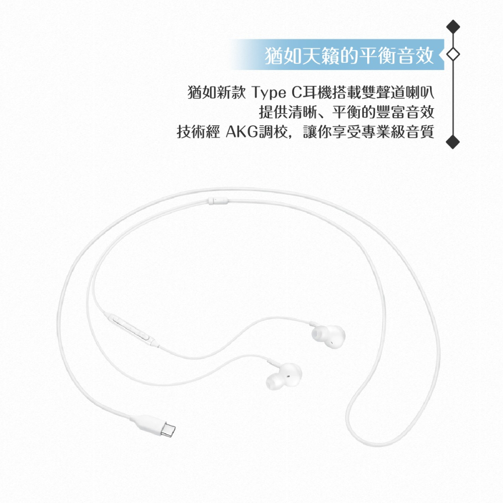 Samsung適用 AKG雙動圈 入耳式耳機Type C -密封裝 ( for M系列 )-細節圖5