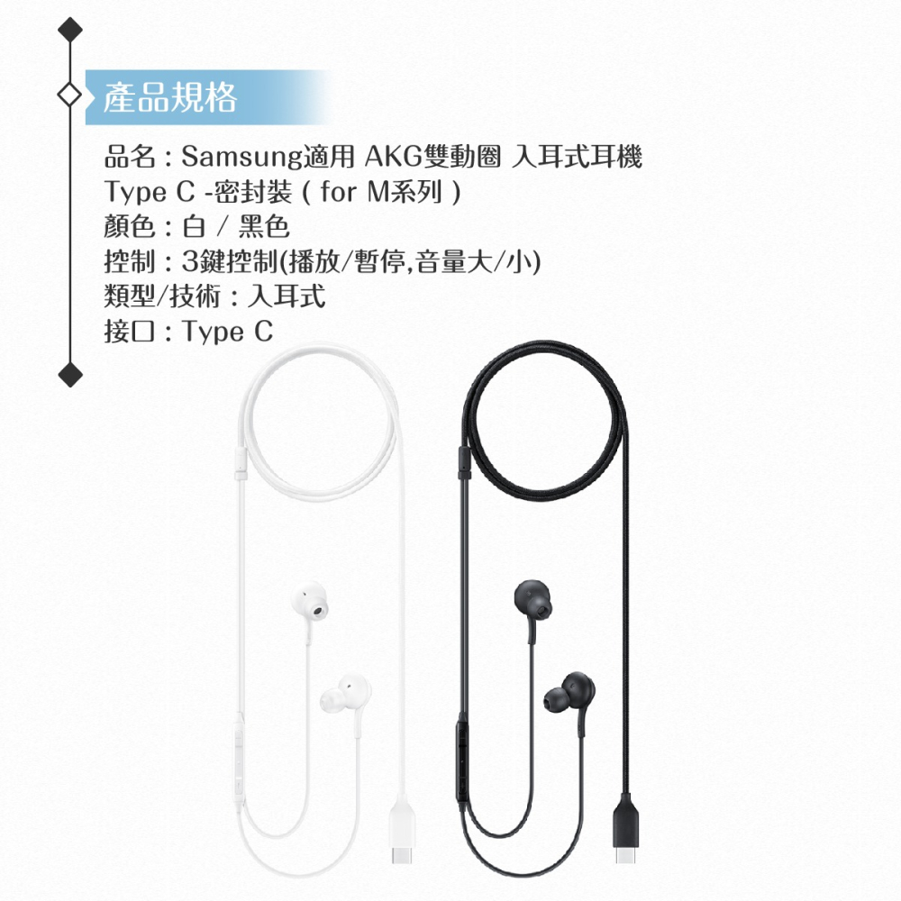 Samsung適用 AKG雙動圈 入耳式耳機Type C -密封裝 ( for M系列 )-細節圖8