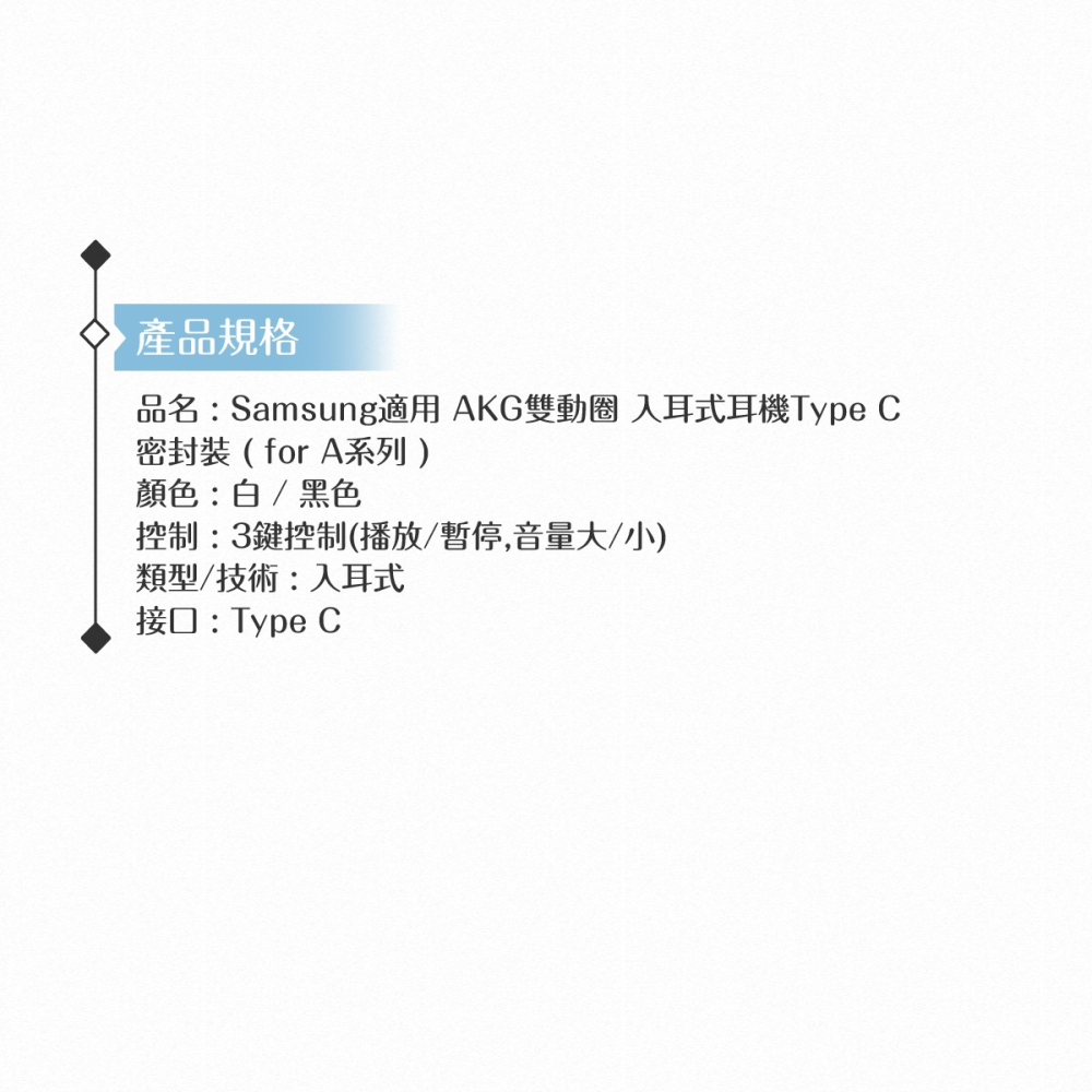 Samsung適用 AKG雙動圈 入耳式耳機Type C -密封裝 ( for A系列 )-細節圖8