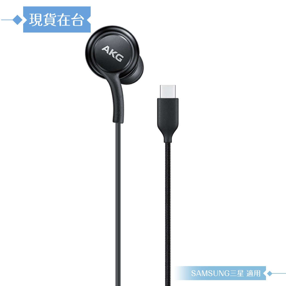 Samsung適用 AKG雙動圈 入耳式耳機Type C -密封裝 ( for A系列 )-規格圖9
