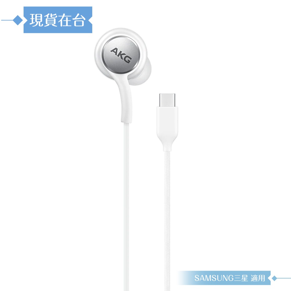 Samsung適用 AKG雙動圈 入耳式耳機Type C -密封裝 ( for A系列 )-規格圖9