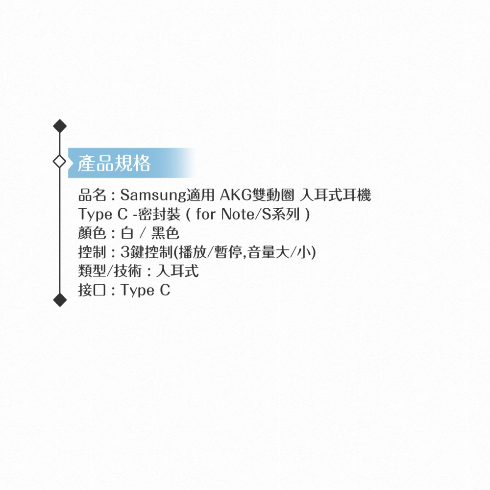 Samsung適用 AKG雙動圈 入耳式耳機Type C -密封裝 ( for Note/S系列 )-細節圖8
