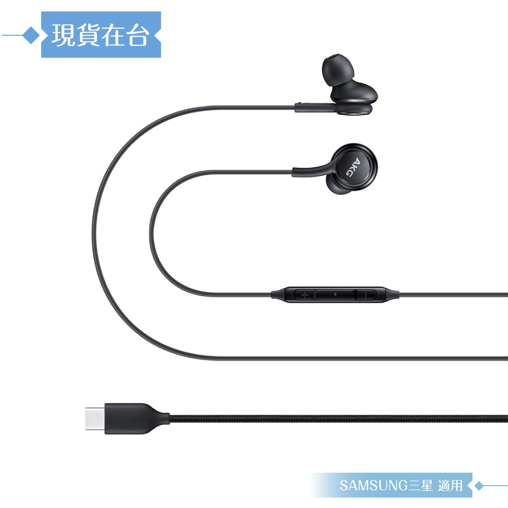 Samsung適用 AKG雙動圈 入耳式耳機Type C -密封裝 ( for Note/S系列 )-規格圖9