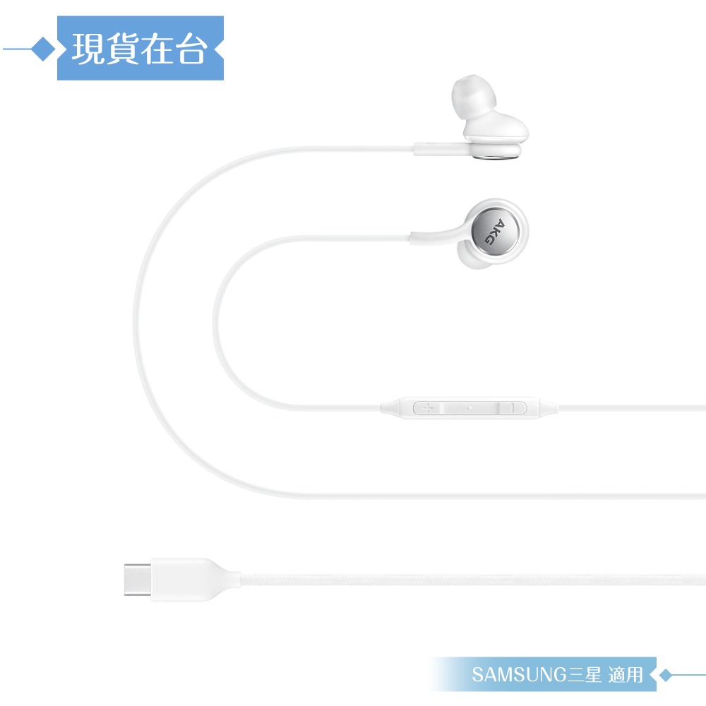 Samsung適用 AKG雙動圈 入耳式耳機Type C -密封裝 ( for Note/S系列 )-規格圖9