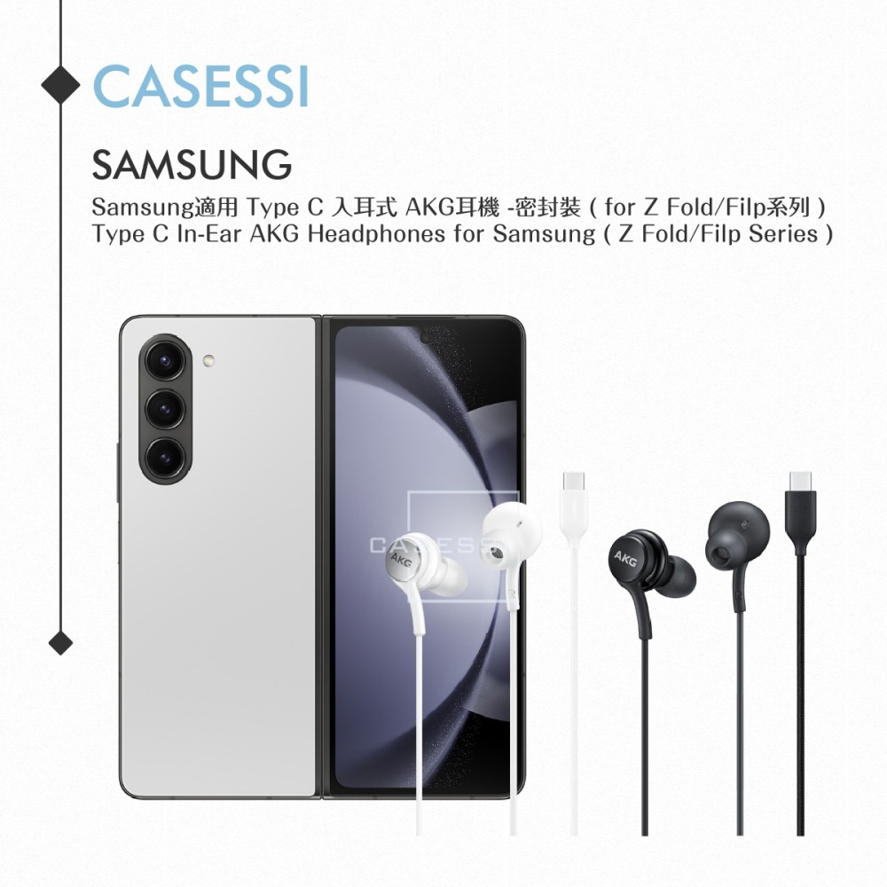 Samsung適用 Type C 入耳式 AKG耳機 -密封裝 ( for Z Fold7 Filp7 )-細節圖3