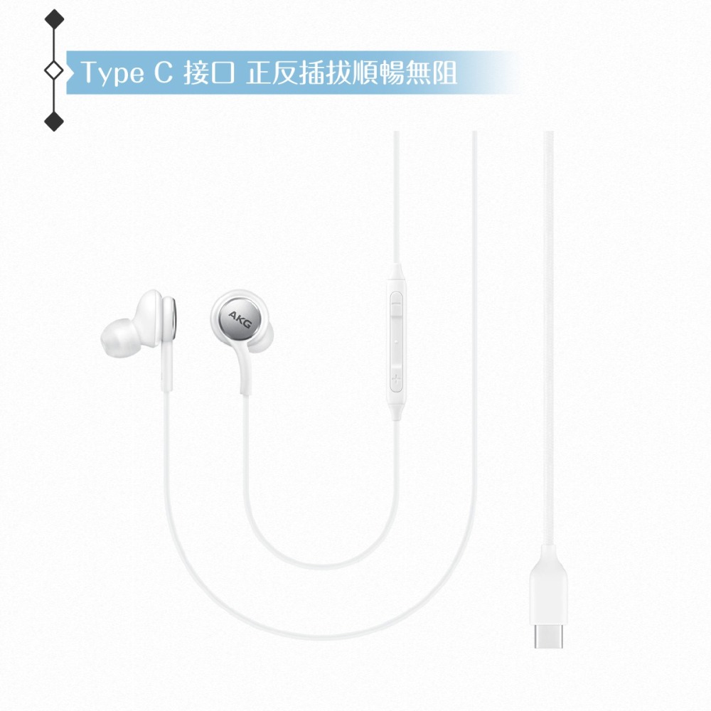 Samsung適用 Type C 入耳式 AKG耳機 -密封裝 ( for Z Fold7 Filp7 )-細節圖4
