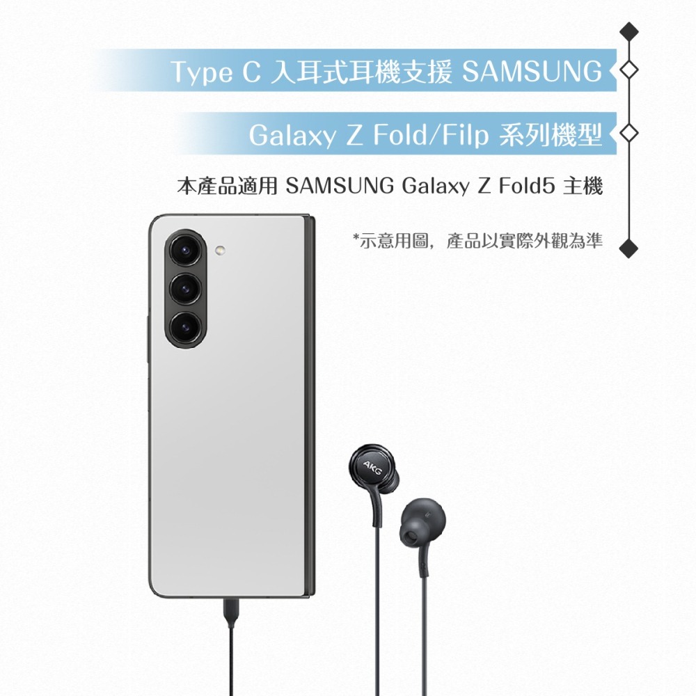 Samsung適用 Type C 入耳式 AKG耳機 -密封裝 ( for Z Fold7 Filp7 )-細節圖5
