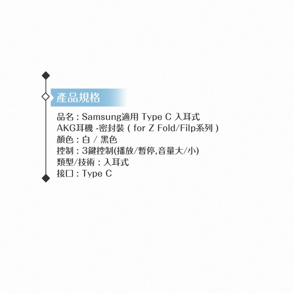 Samsung適用 Type C 入耳式 AKG耳機 -密封裝 ( for Z Fold7 Filp7 )-細節圖8