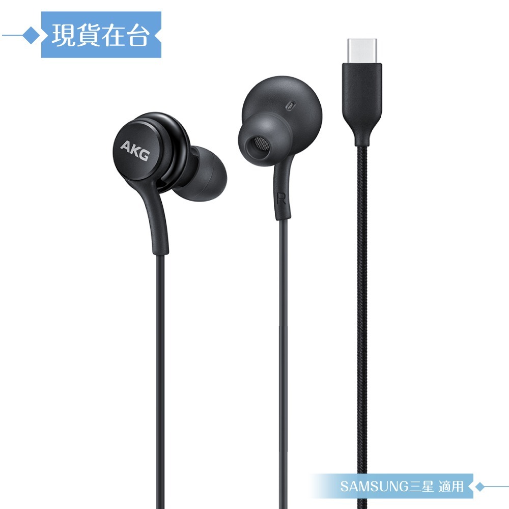 Samsung適用 Type C 入耳式 AKG耳機 -密封裝 ( for Z Fold7 Filp7 )-規格圖9