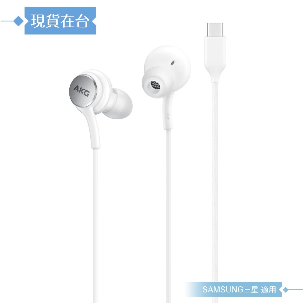 Samsung適用 Type C 入耳式 AKG耳機 -密封裝 ( for Z Fold7 Filp7 )-規格圖9