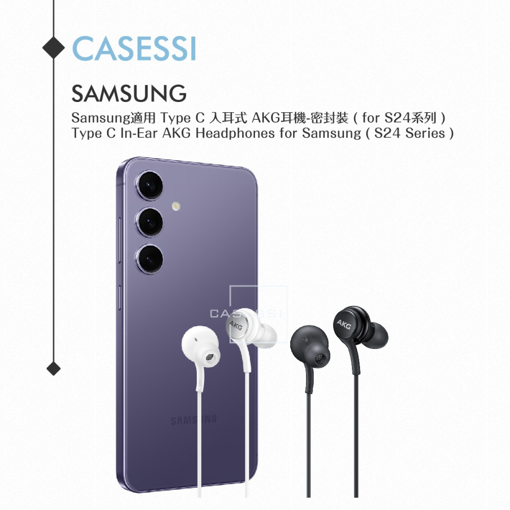 Samsung適用 Type C 入耳式 AKG耳機 -密封裝 ( for S24系列 )-細節圖3