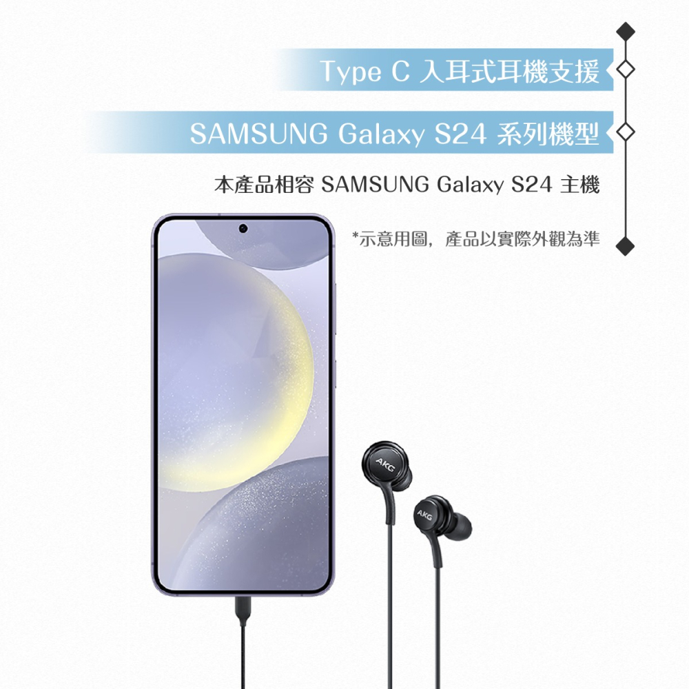 Samsung適用 Type C 入耳式 AKG耳機 -密封裝 ( for S24系列 )-細節圖5