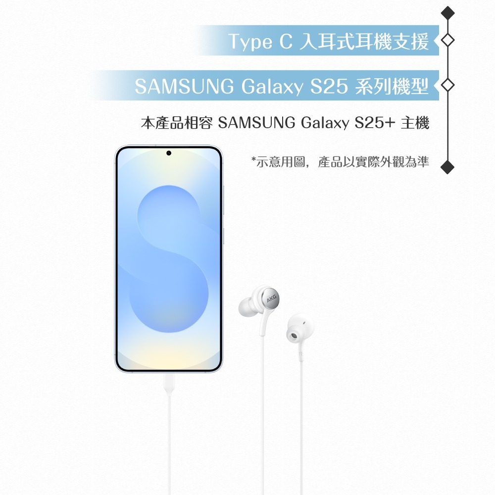 Samsung 三星適用 Type C 入耳式 AKG耳機 - 密封裝 ( for S25系列 )-細節圖9