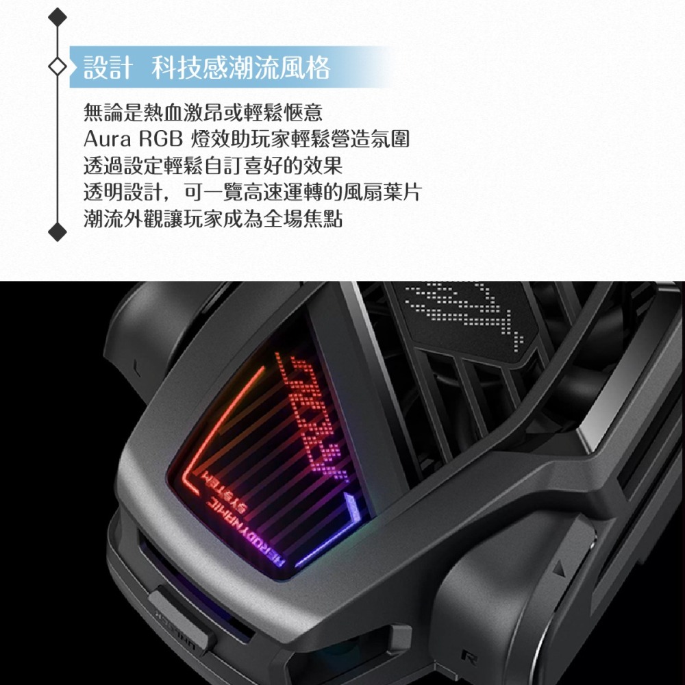 ASUS華碩 原廠公司貨ROG Phone 8/8 Pro系列 AeroActive Cooler X 空氣動力風扇X-細節圖7