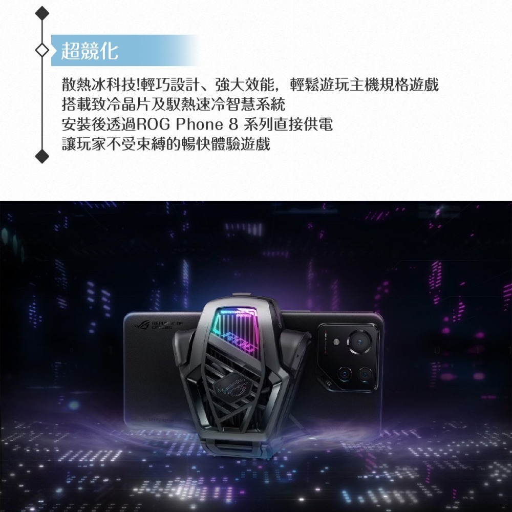 ASUS華碩 原廠公司貨ROG Phone 8/8 Pro系列 AeroActive Cooler X 空氣動力風扇X-細節圖5