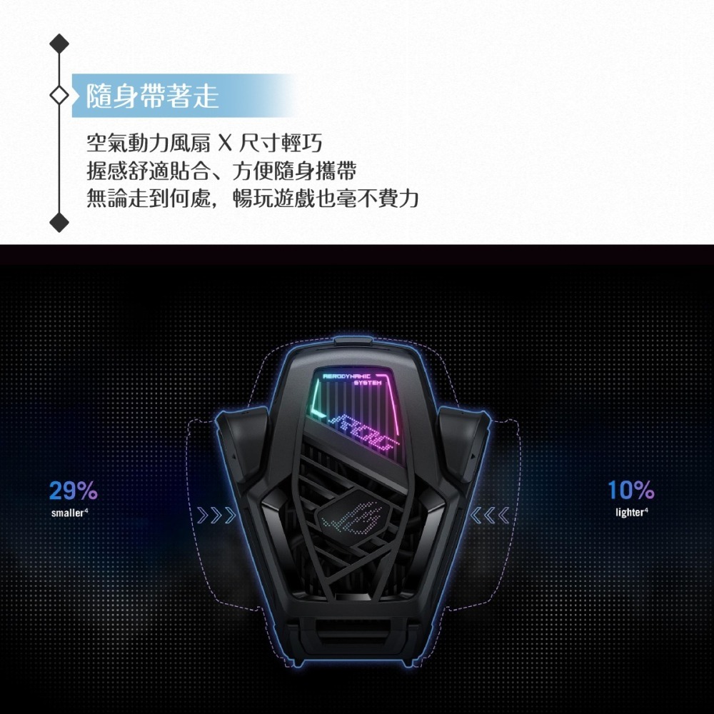 ASUS華碩 原廠公司貨ROG Phone 8/8 Pro系列 AeroActive Cooler X 空氣動力風扇X-細節圖11