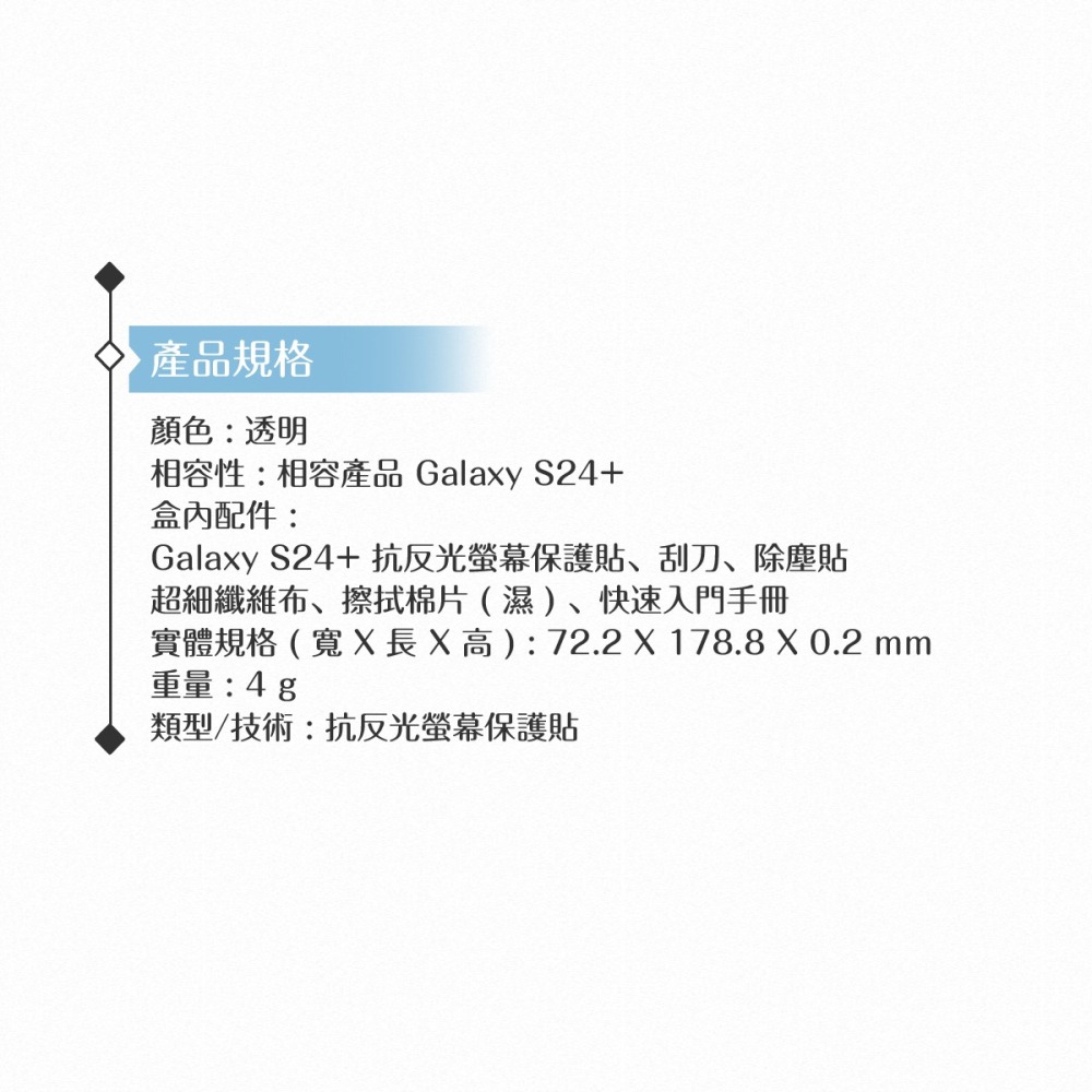 Samsung 三星 原廠公司貨 S24+ 5G 抗反光螢幕保護貼 US926 (盒裝)-細節圖9