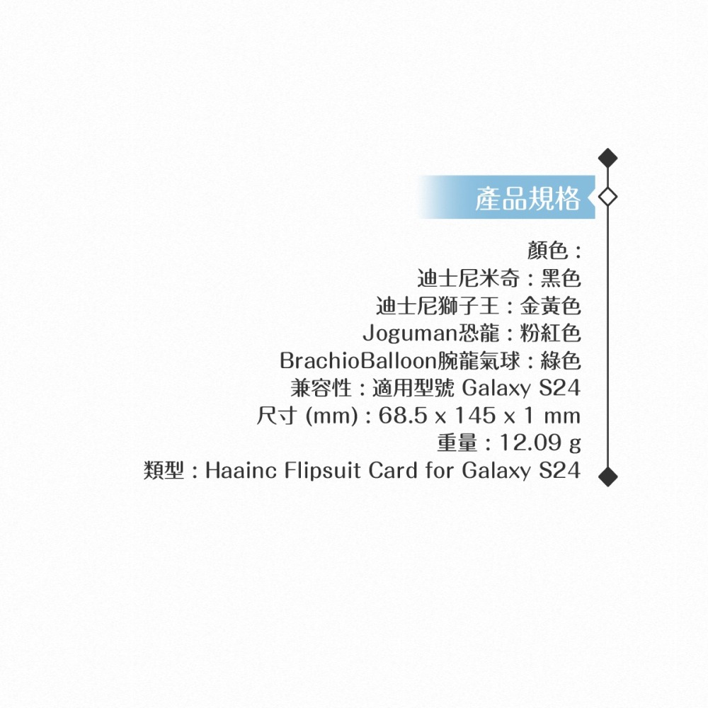Samsung 三星 原廠公司貨 S24 5G 聯名主題感應卡 TOS921 (盒裝)-細節圖10