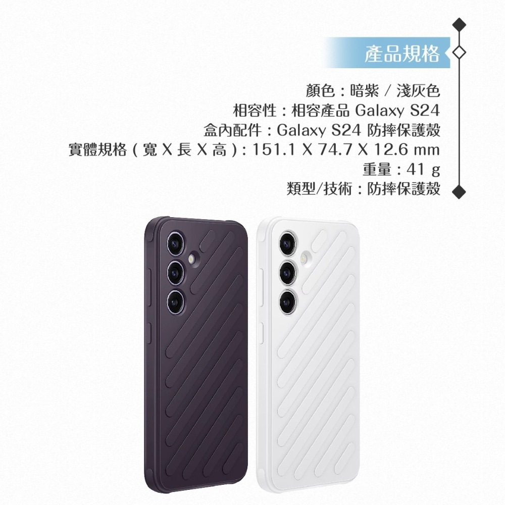 Samsung 三星 原廠公司貨 S24 5G 防摔保護殼 FPS921 (盒裝)-細節圖10
