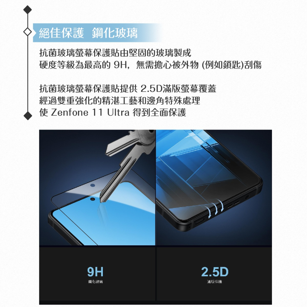ASUS華碩 原廠抗菌玻璃保護貼 for Zenfone 11 Ultra/ROG Phone 8系列 (AY2402)-細節圖6