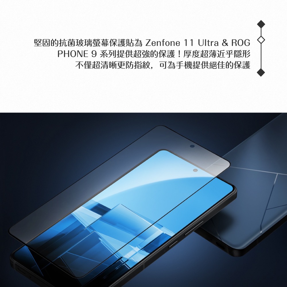 ASUS 原廠抗菌玻璃保護貼 AY2402 (for ROG Phone 9系列 / Zenfone 11 Ultra)-細節圖8