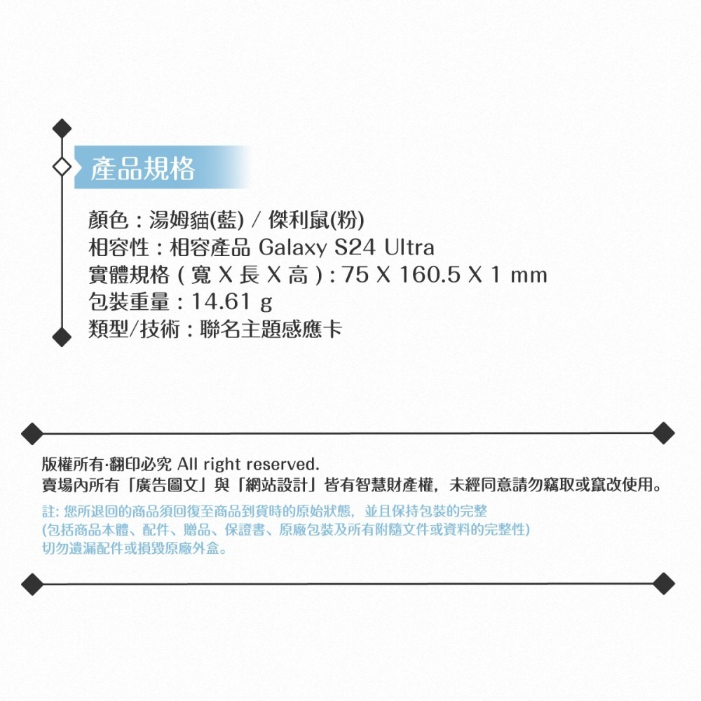 Samsung 三星 原廠公司貨 S24 Ultra 湯姆貓/傑利鼠 主題感應卡 TOS928 (盒裝)-細節圖11