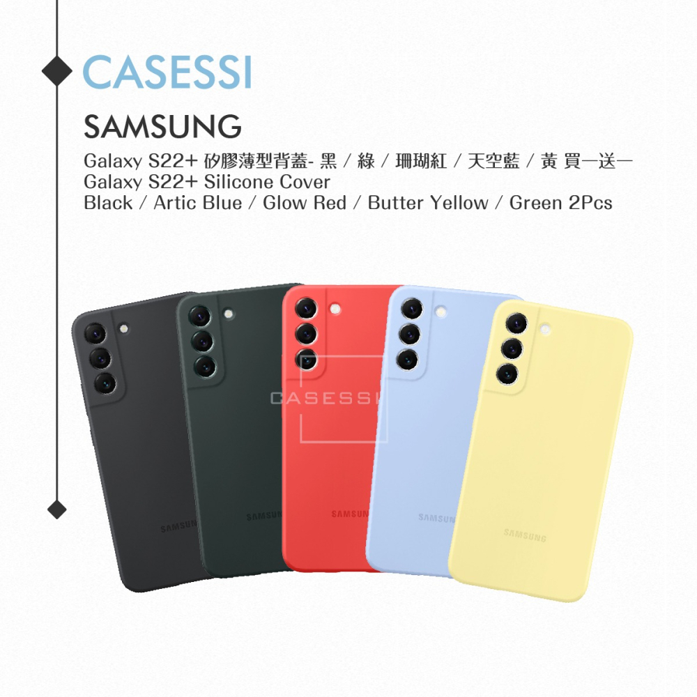 (買一送一) Samsung三星 原廠公司貨 S22+ 矽膠薄型背蓋 S906 (盒裝)-細節圖5