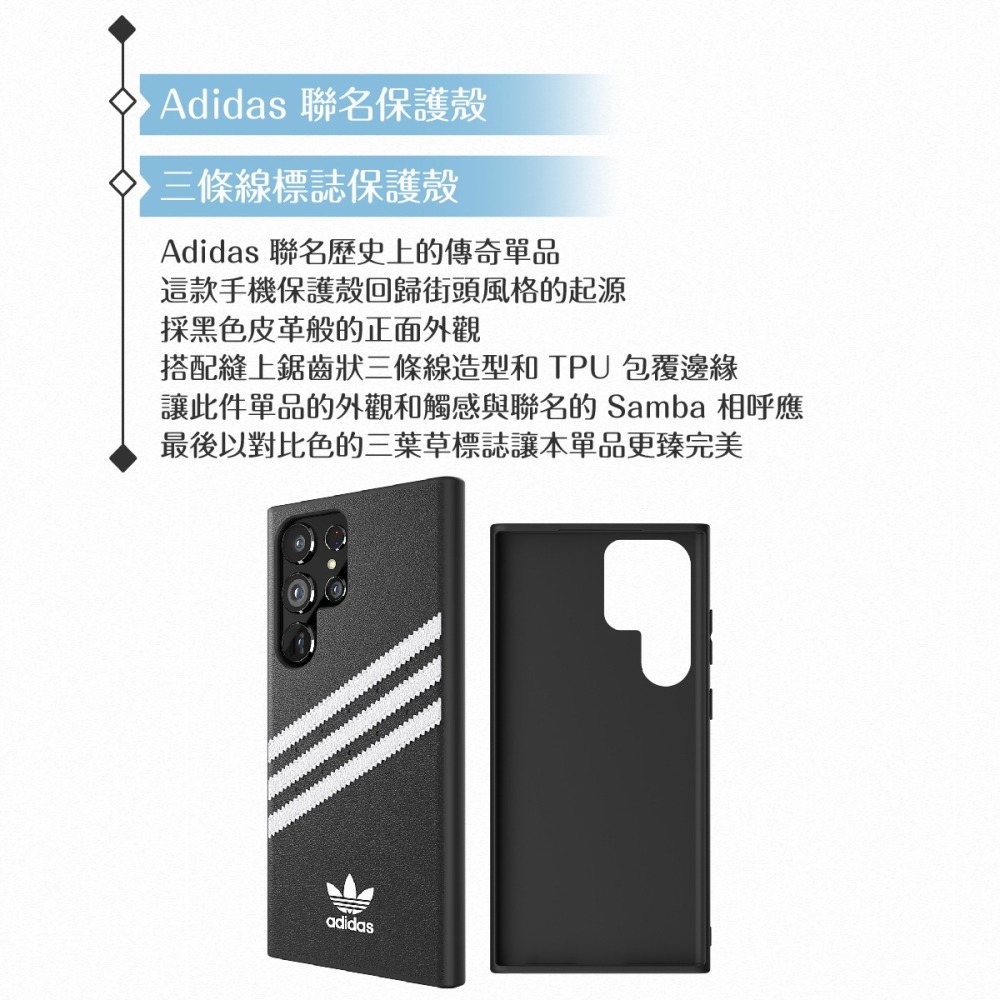 Samsung三星 原廠公司貨 S23 Ultra Adidas Samba 聯名保護殼 FPS918 (盒裝)-細節圖8