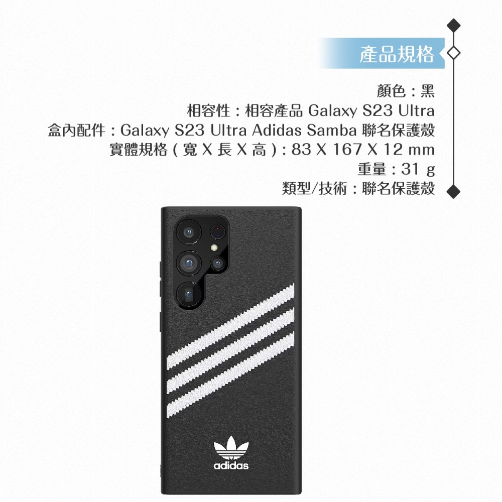 Samsung三星 原廠公司貨 S23 Ultra Adidas Samba 聯名保護殼 FPS918 (盒裝)-細節圖9