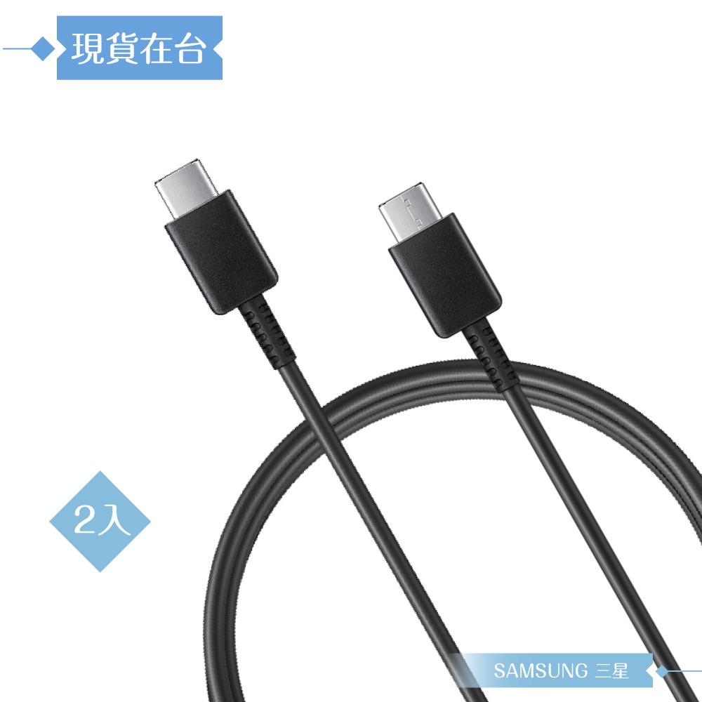 【2入】Samsung for S25 S24系列 三星製造 Type C to Type C 快充數據線 (密封裝)-規格圖9