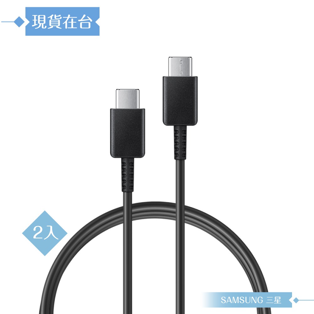 【2入】Samsung 三星製造 雙Type-C 快充數據線-密封裝 ( for S25 S24系列 )-規格圖9