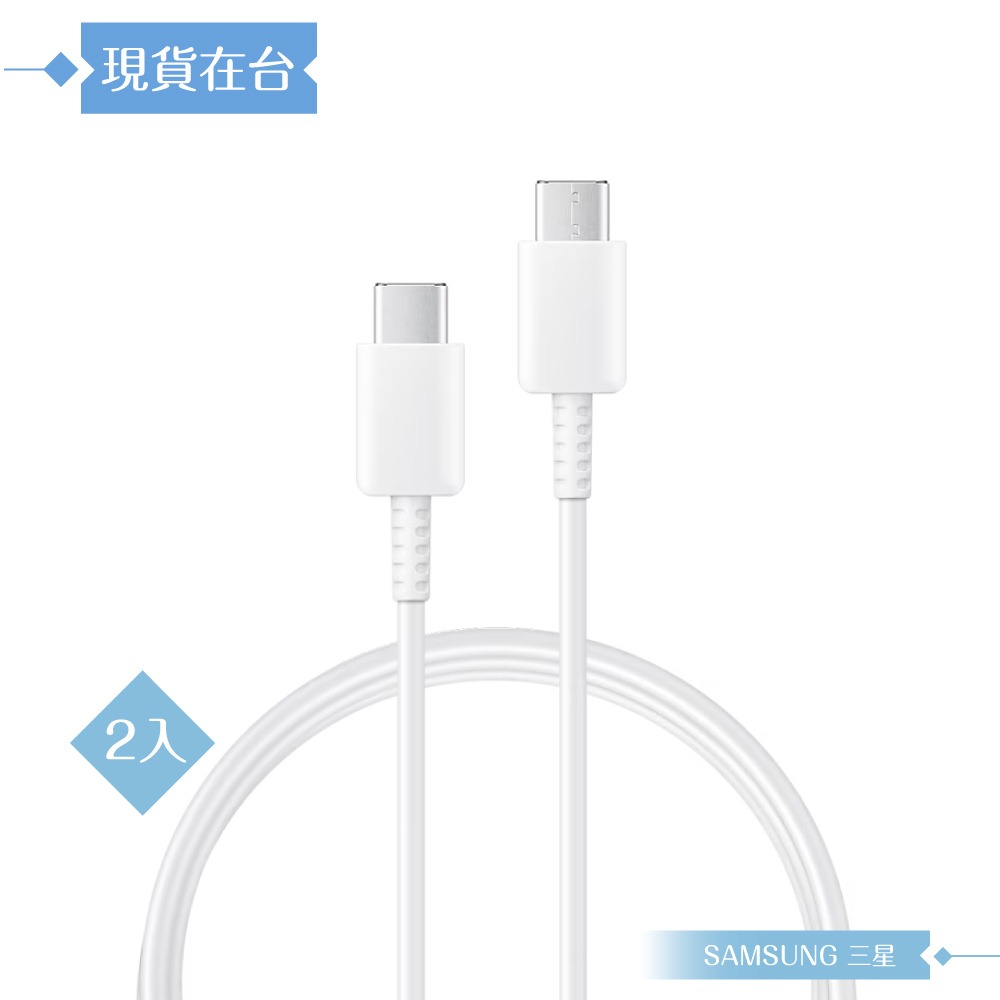 【2入】Samsung 三星製造 雙Type-C 快充數據線-密封裝 ( for S25 S24系列 )-規格圖9