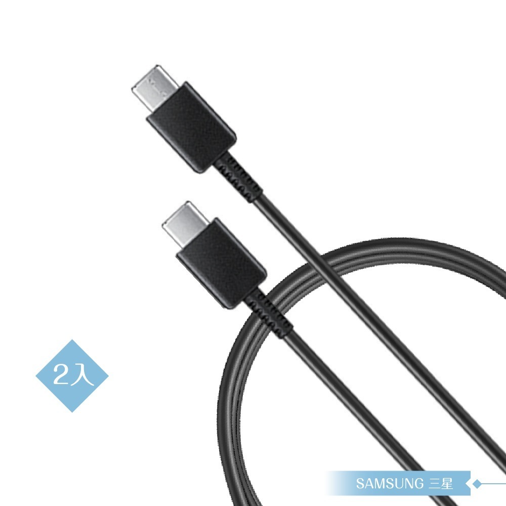 【2入】Samsung 三星製造 雙Type-C 快充數據線-密封裝 ( for Z Fold7 Flip7 )-規格圖11