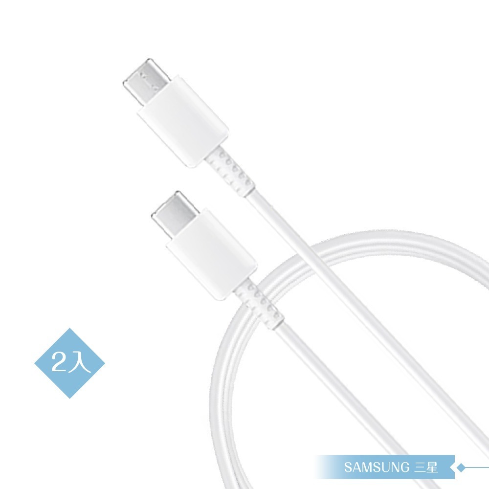 【2入】Samsung 三星製造 雙Type-C 快充數據線-密封裝 ( for Z Fold7 Flip7 )-規格圖11