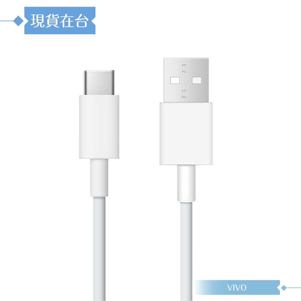 VIVO 3A 原廠 Type C 閃充充電線-密封裝,33W(11V/3A) Max-細節圖3