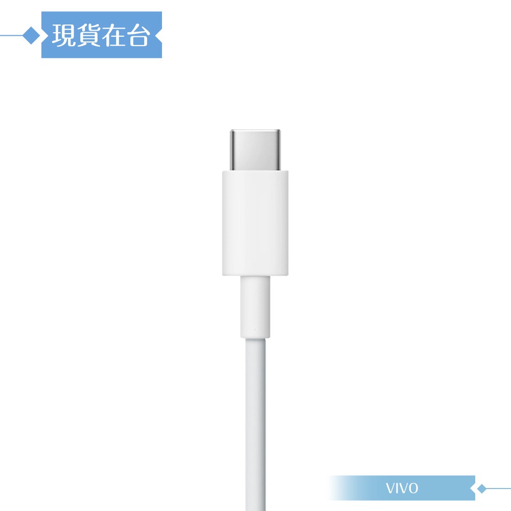 VIVO 3A 原廠 Type C 閃充充電線-密封裝,33W(11V/3A) Max-細節圖5