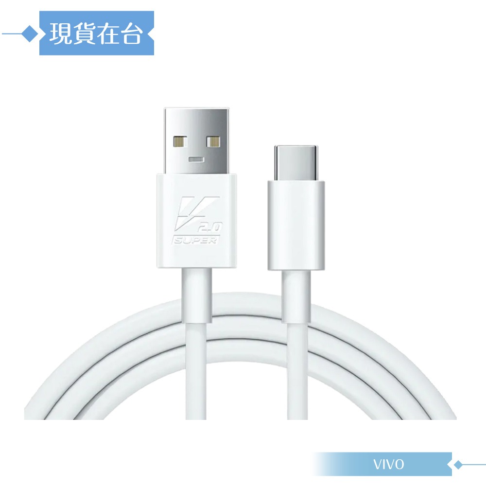 VIVO 5A 原廠 Type C 閃充充電線-密封裝,80W(20V/4A) Max-細節圖3