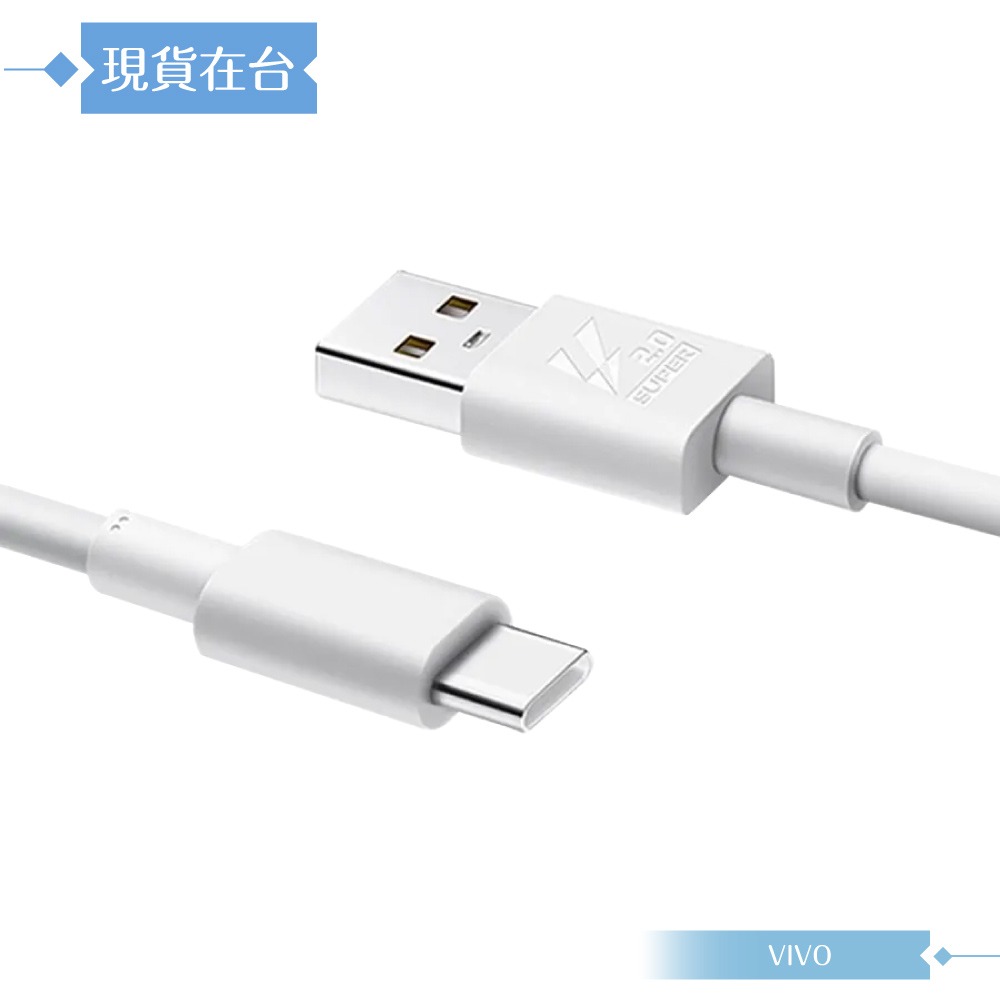 VIVO 5A 原廠 Type C 閃充充電線-密封裝,80W(20V/4A) Max-細節圖4