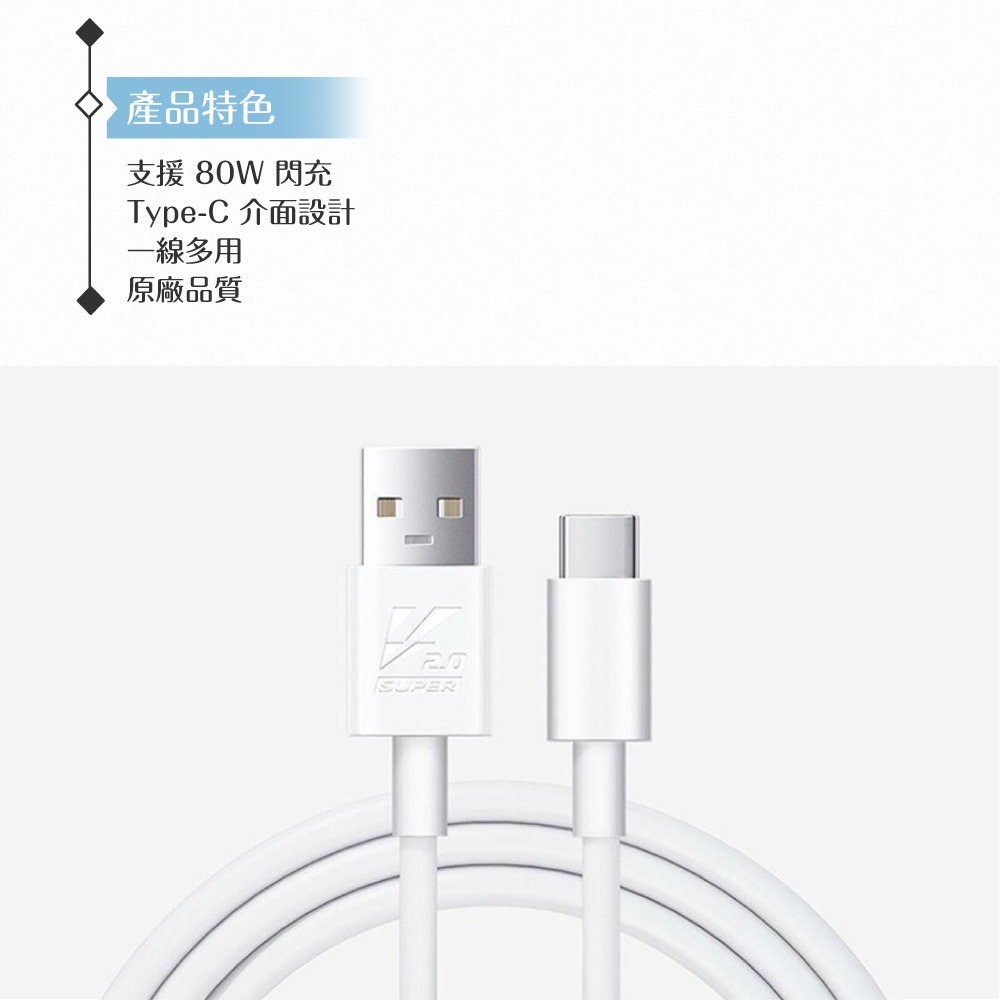 VIVO 5A 原廠 Type C 閃充充電線-密封裝,80W(20V/4A) Max-細節圖6